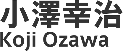 小澤幸治オフィシャルサイト